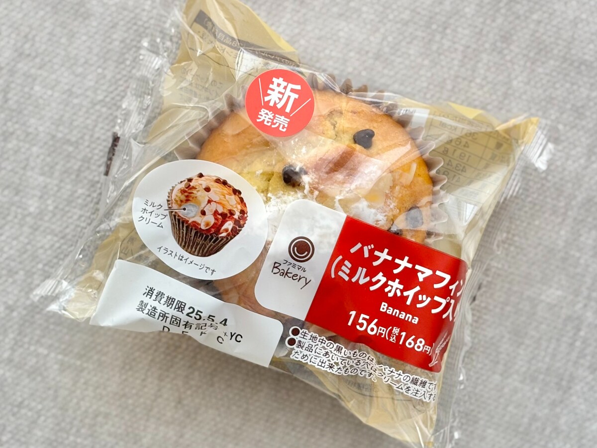 ウマすぎて「やばい」【ファミマ】の168円スイーツは味も価格も大満足