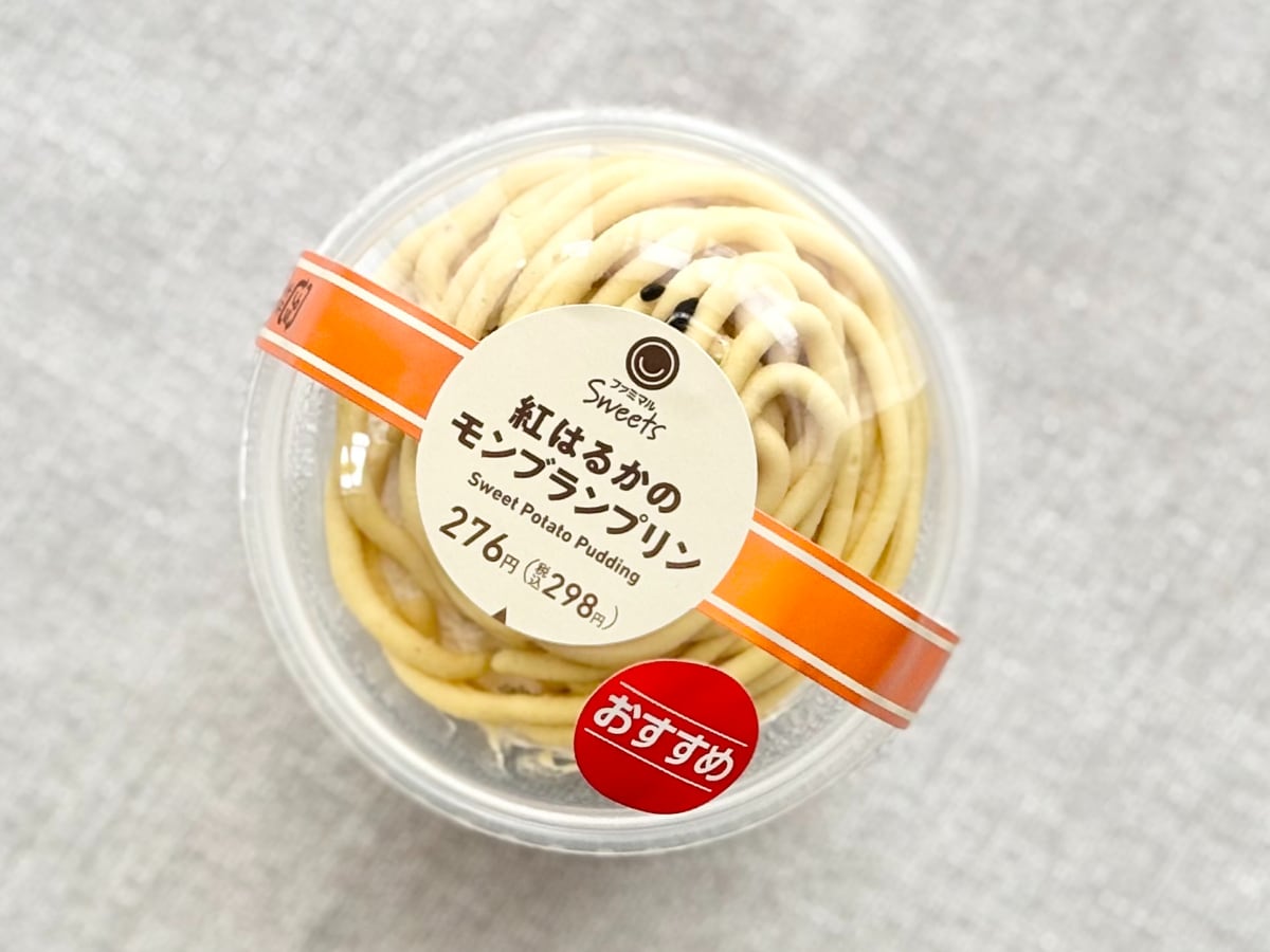 控えめに言っても大優勝！【ファミマ】に再登場したプリンがウマすぎる