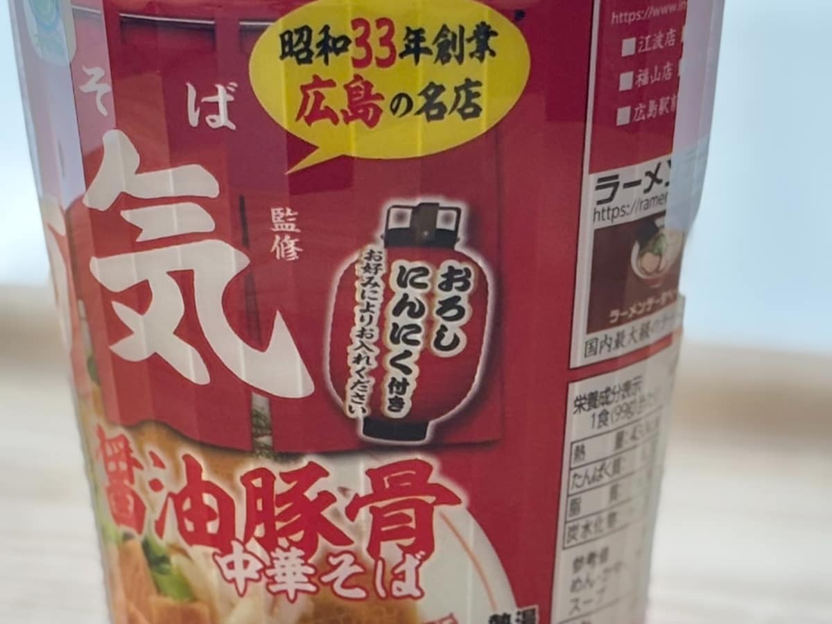 にんにくが後引くウマさ!【ファミマ】広島の人気店監修のカップ麺が登場