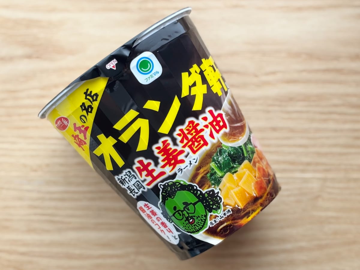 全てのしょうが好きに食べてほしい！【ファミマ】に行列店監修のカップ麺