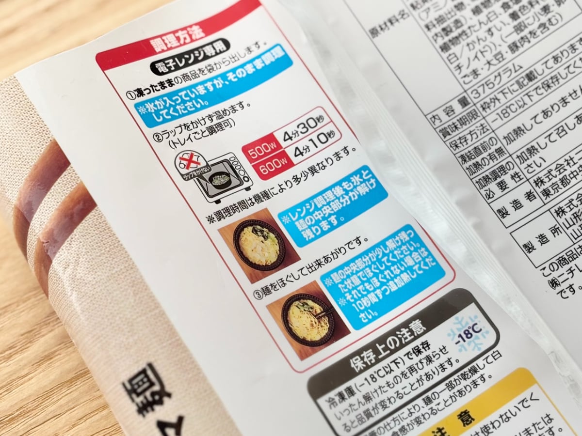 花椒の辛さにハマった！【ファミマ】の冷凍麺が毎日食べたいウマさ