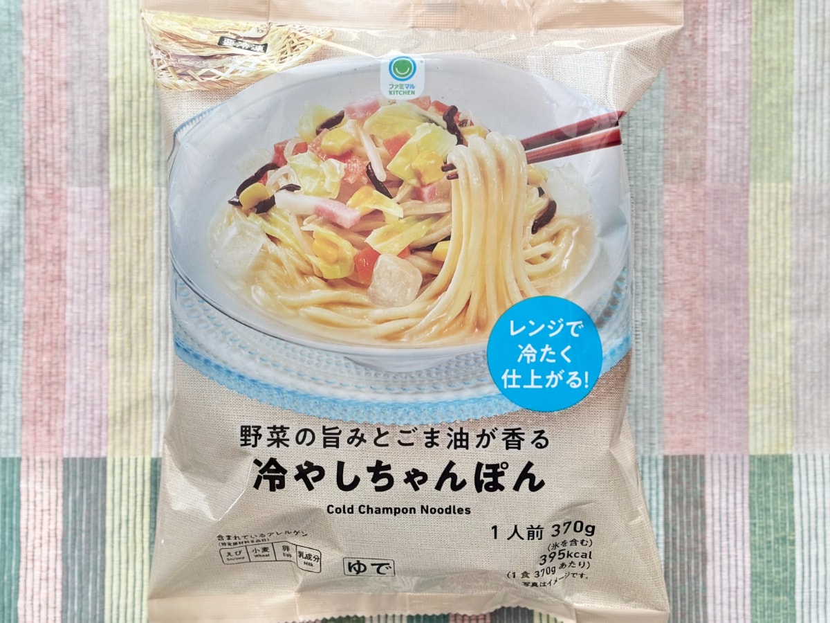 ごま油の風味がうんまぁっ！【ファミマ】野菜もたっぷりの冷凍麺を実食