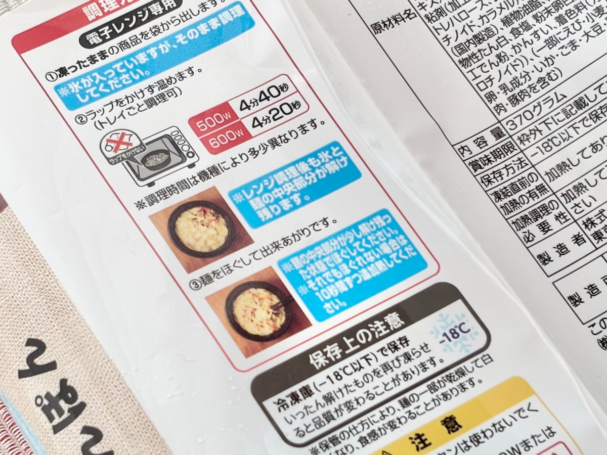 ごま油の風味がうんまぁっ！【ファミマ】野菜もたっぷりの冷凍麺を実食