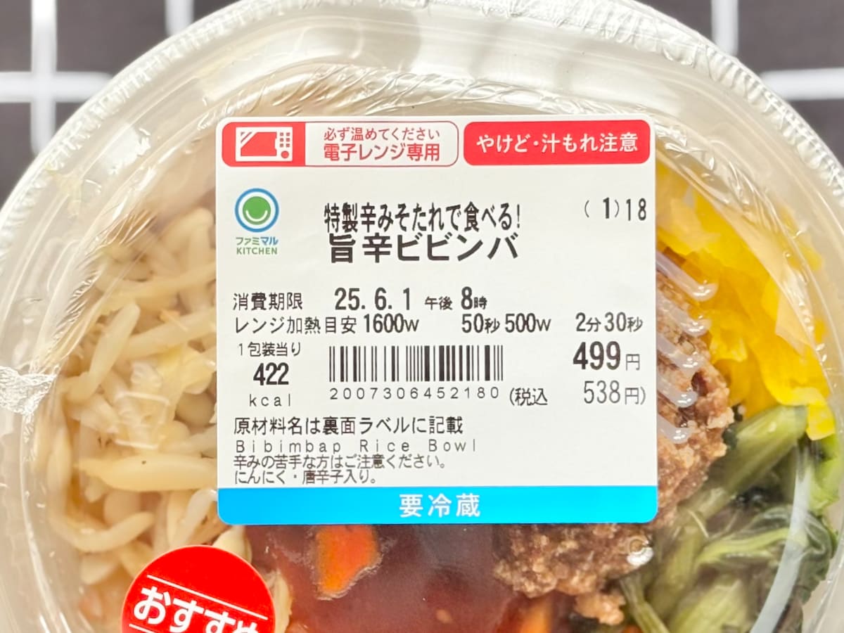 特製の辛みそがうんまいっっ！【ファミマ】に食べ切りサイズの新作丼