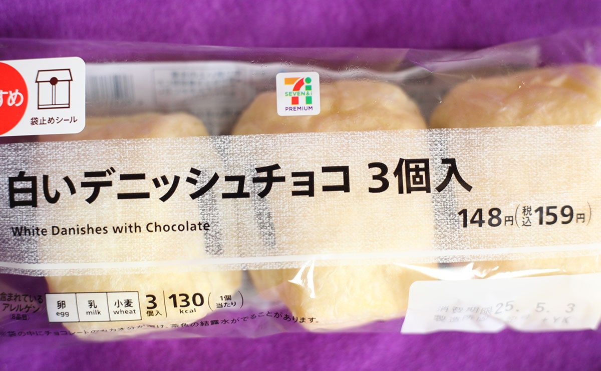 3個入って159円。コスパ重視派におすすめの【セブン】パン