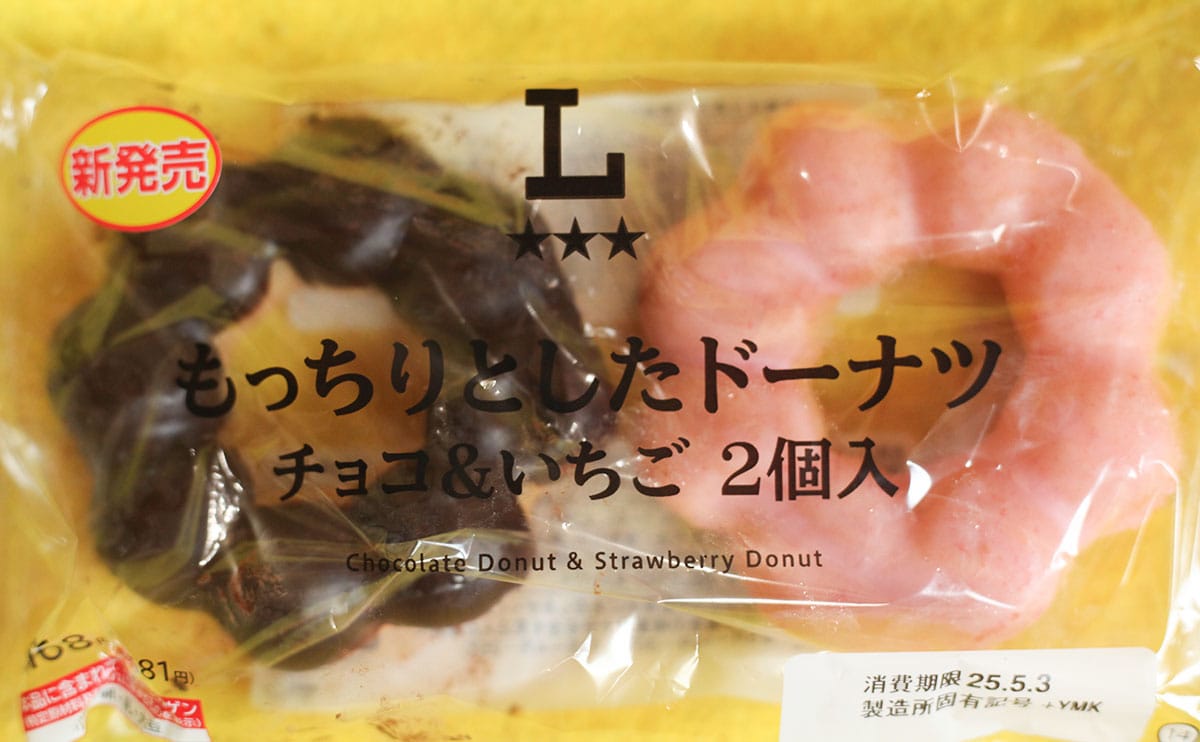 ミ○ドにそっくり!? 安くておいしい【ローソン】のドーナツ