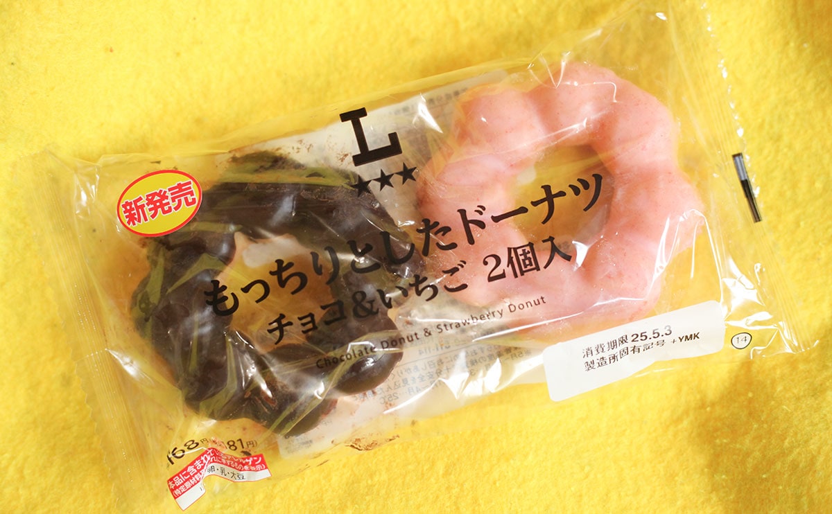 ミ○ドにそっくり!? 安くておいしい【ローソン】のドーナツ