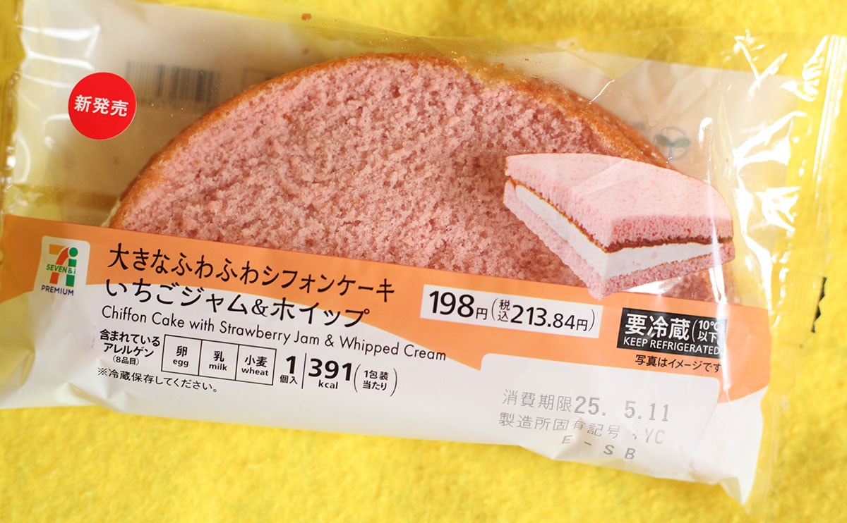 ふわっふわで一瞬で消える。デカくておいしい【セブン】新商品