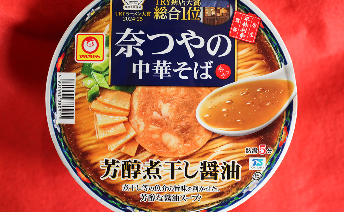 「マジで美味かった」人気店の中華そばはカップ麺になっても激うまだった
