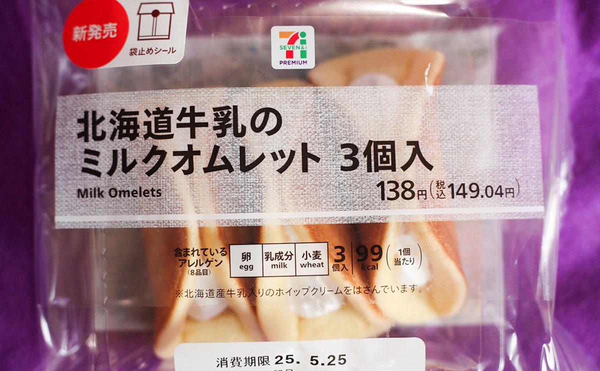 3個入って149円。お得感ありの【セブン】新商品は“冷やし”がおすすめ!?