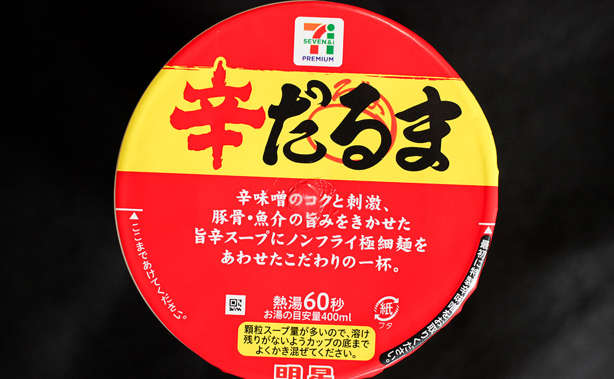 【セブン】“幻のメニュー”が復活。福岡の人気店の味を『カップ麺』で!?
