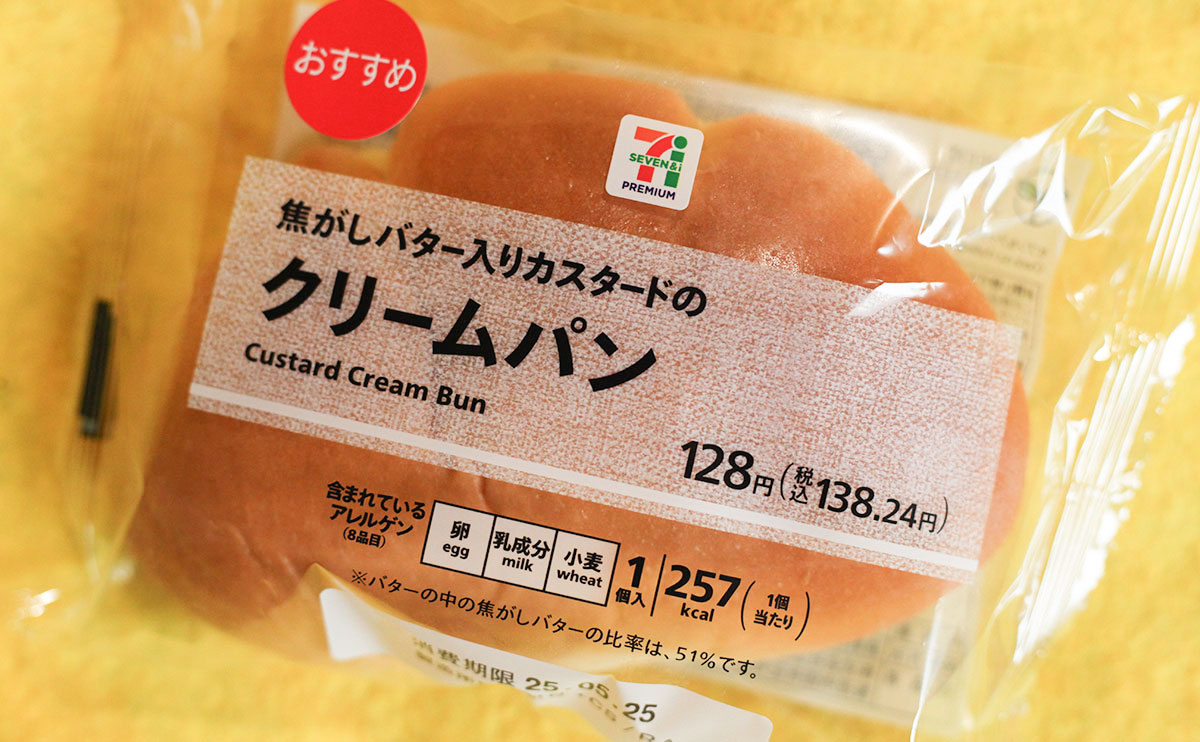 【セブン】『普通のクリームパンだろ』とナメてたら裏切られた