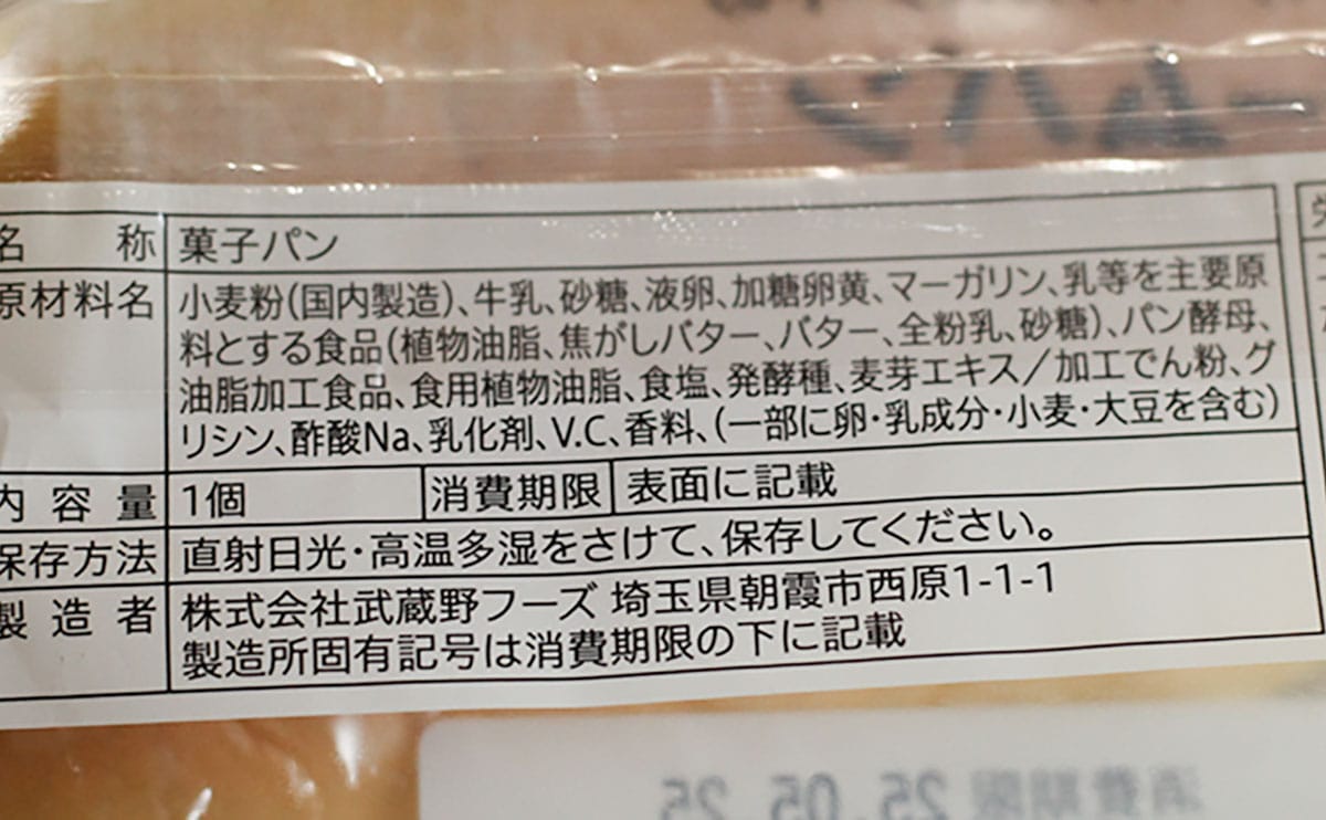 【セブン】『普通のクリームパンだろ』とナメてたら裏切られた