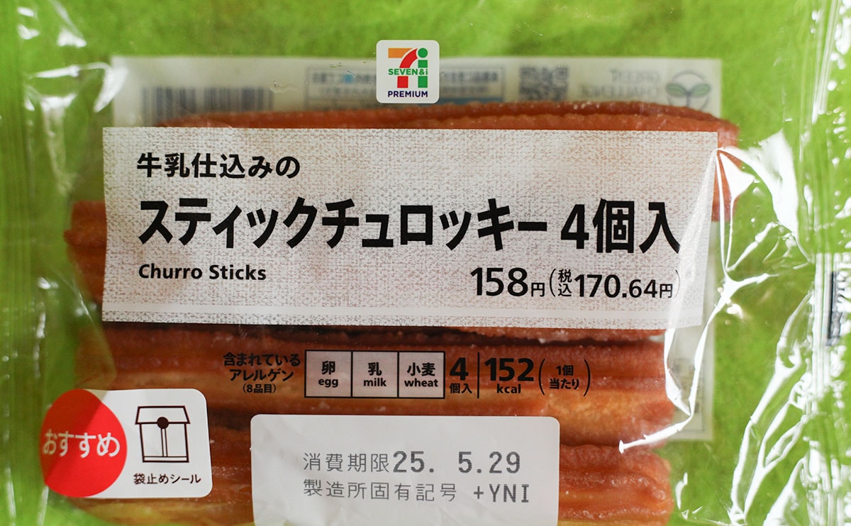 値上げしちゃったけど「バカうまい」と噂の【セブン】新商品
