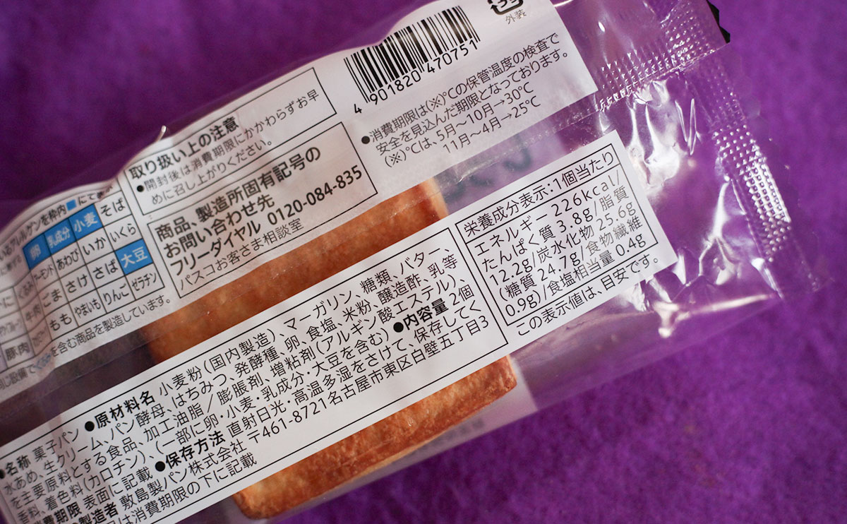 「食感好き」「めためたうまい」138円とは思えない【セブン】の“四角いやつ”