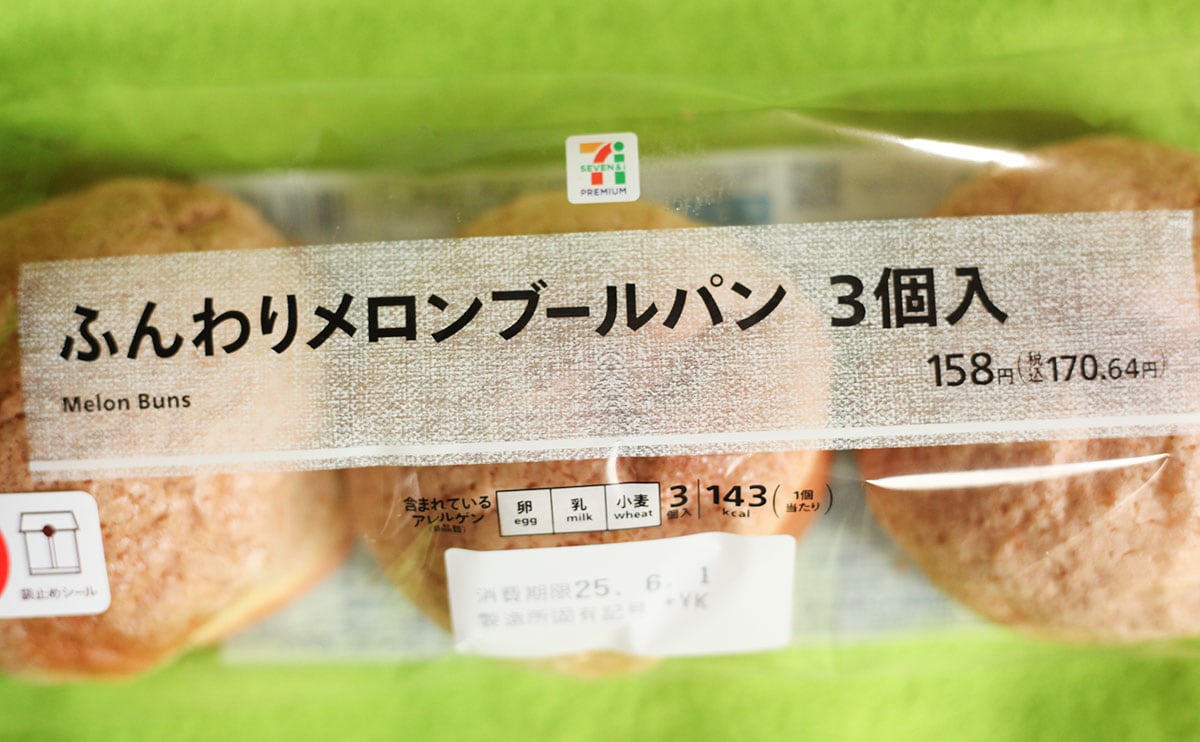【セブン】の新商品、普通のメロンパンっぽいけど実は違う!?