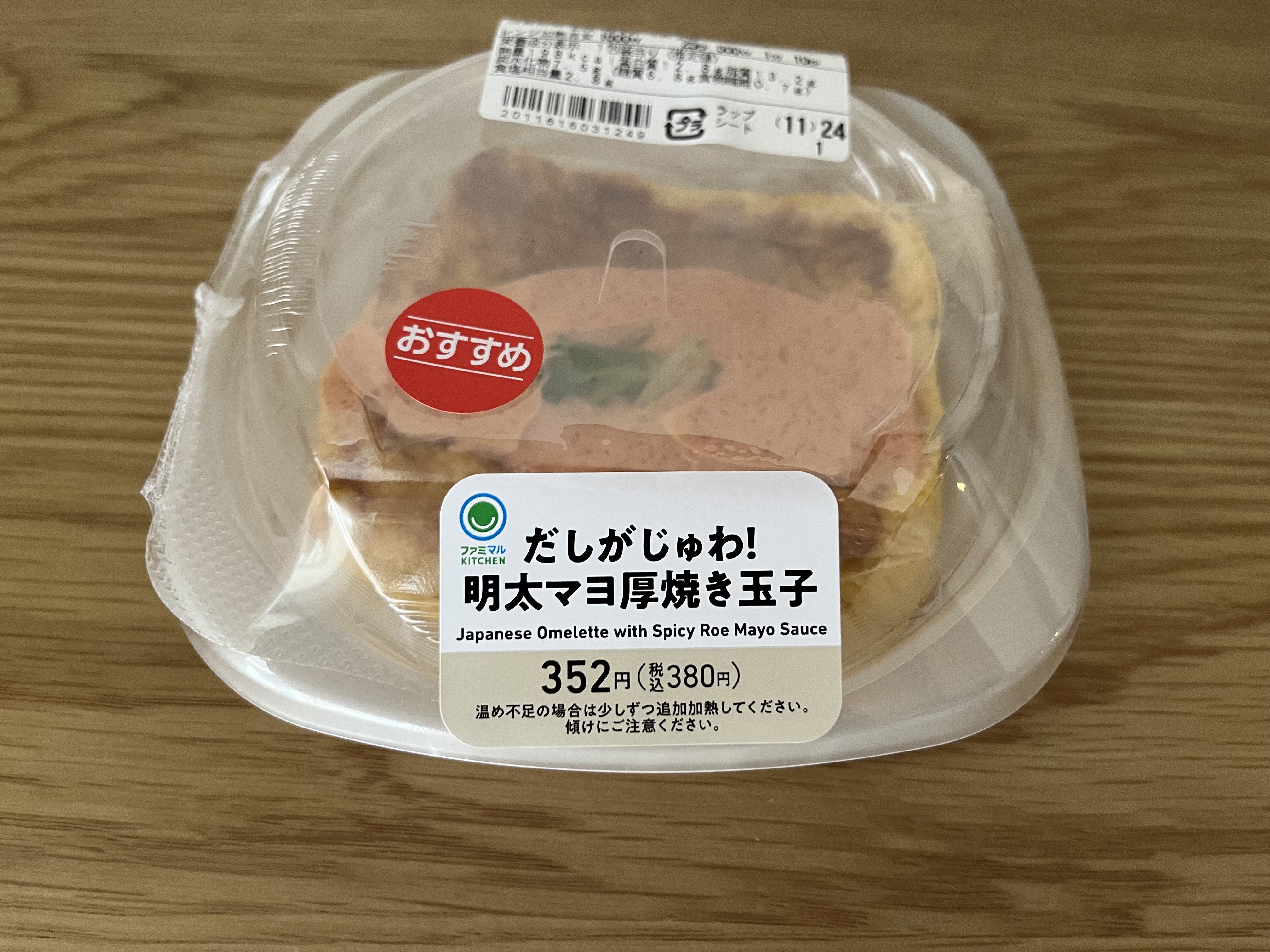 「ふわふわ」「だしがうまい」【ファミマ】あのソースがのった玉子焼きが登場！