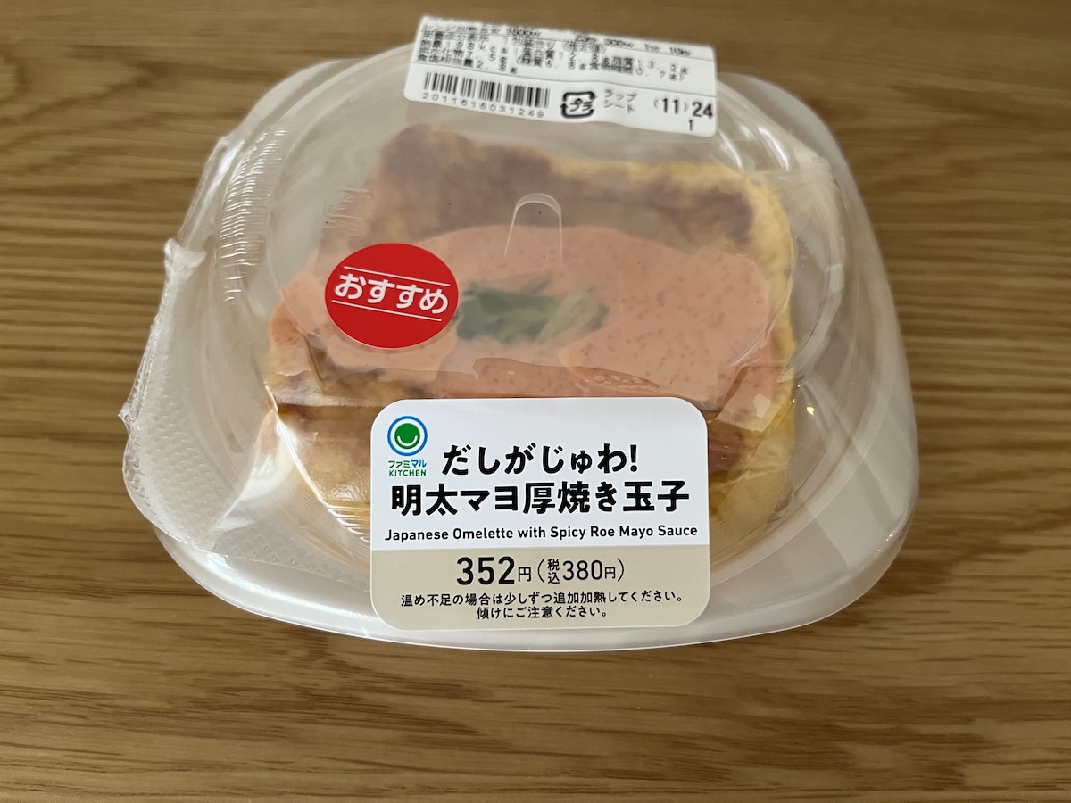 「ふわふわ」「だしがうまい」【ファミマ】あのソースがのった玉子焼きが登場!