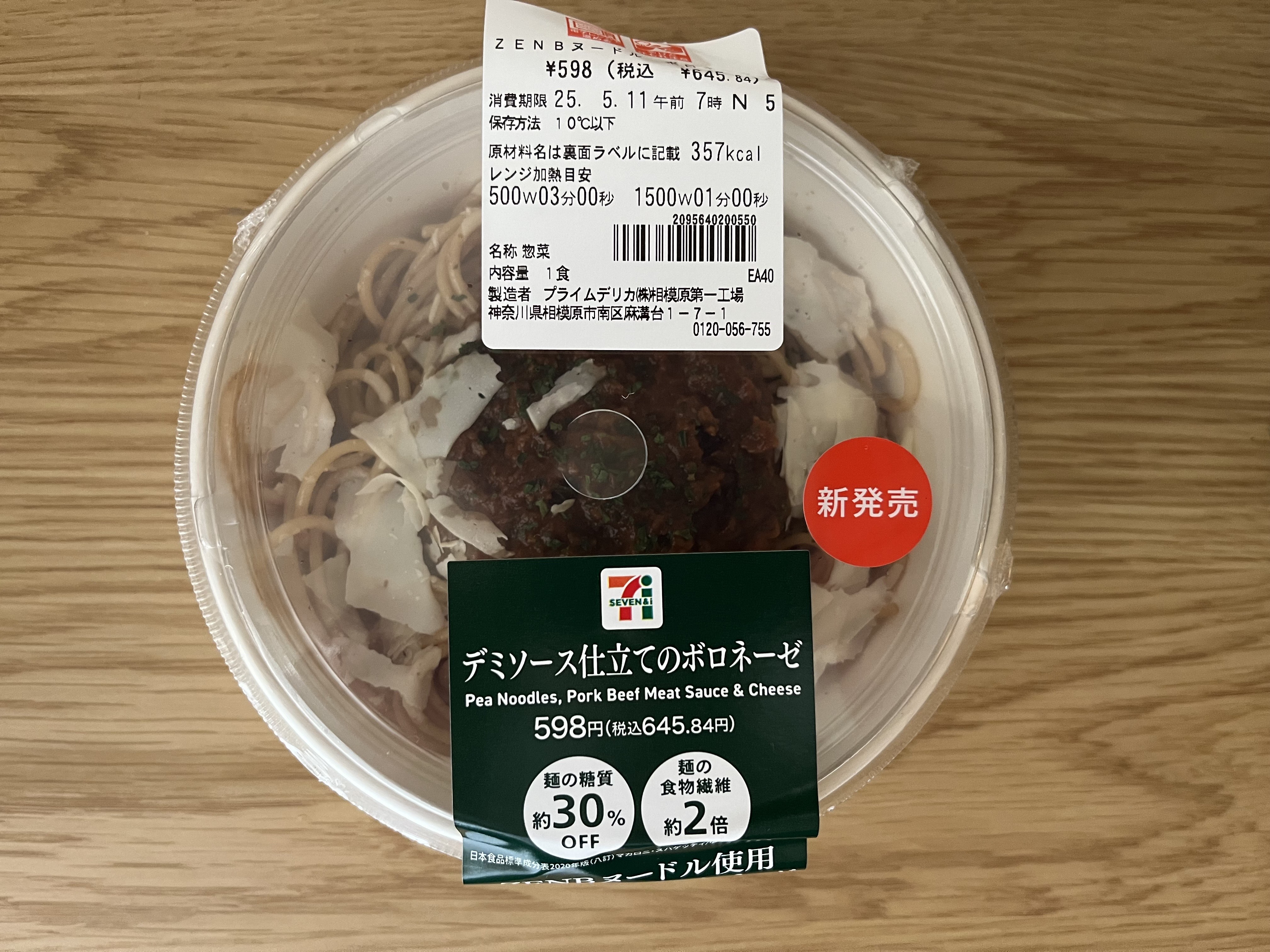 豆からできた！？驚きのウマさ【セブン】ダイエット中に嬉しい低カロリーパスタが登場！