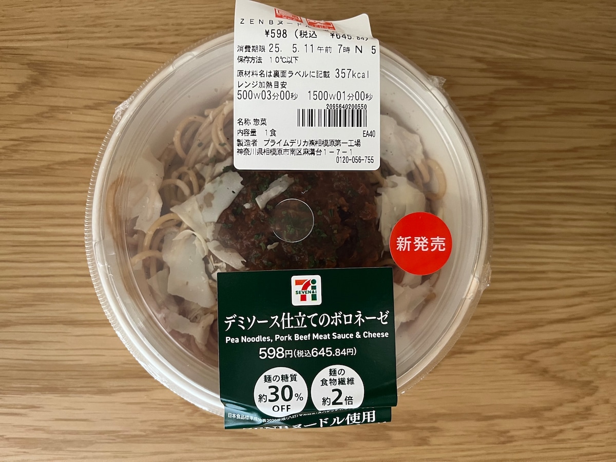 豆からできた!?驚きのウマさ【セブン】ダイエット中に嬉しい低カロリーパスタが登場!