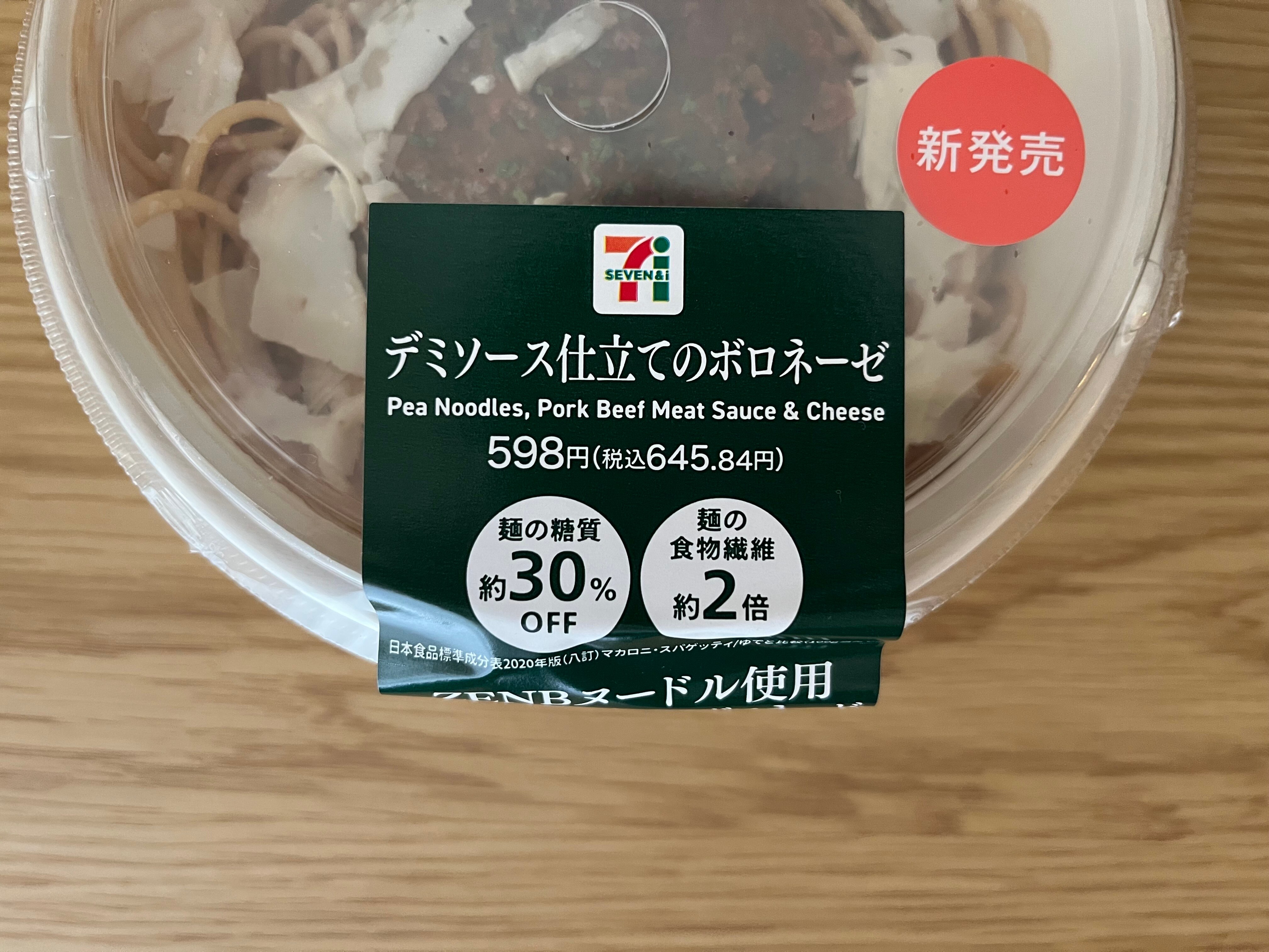 豆からできた！？驚きのウマさ【セブン】ダイエット中に嬉しい低カロリーパスタが登場！