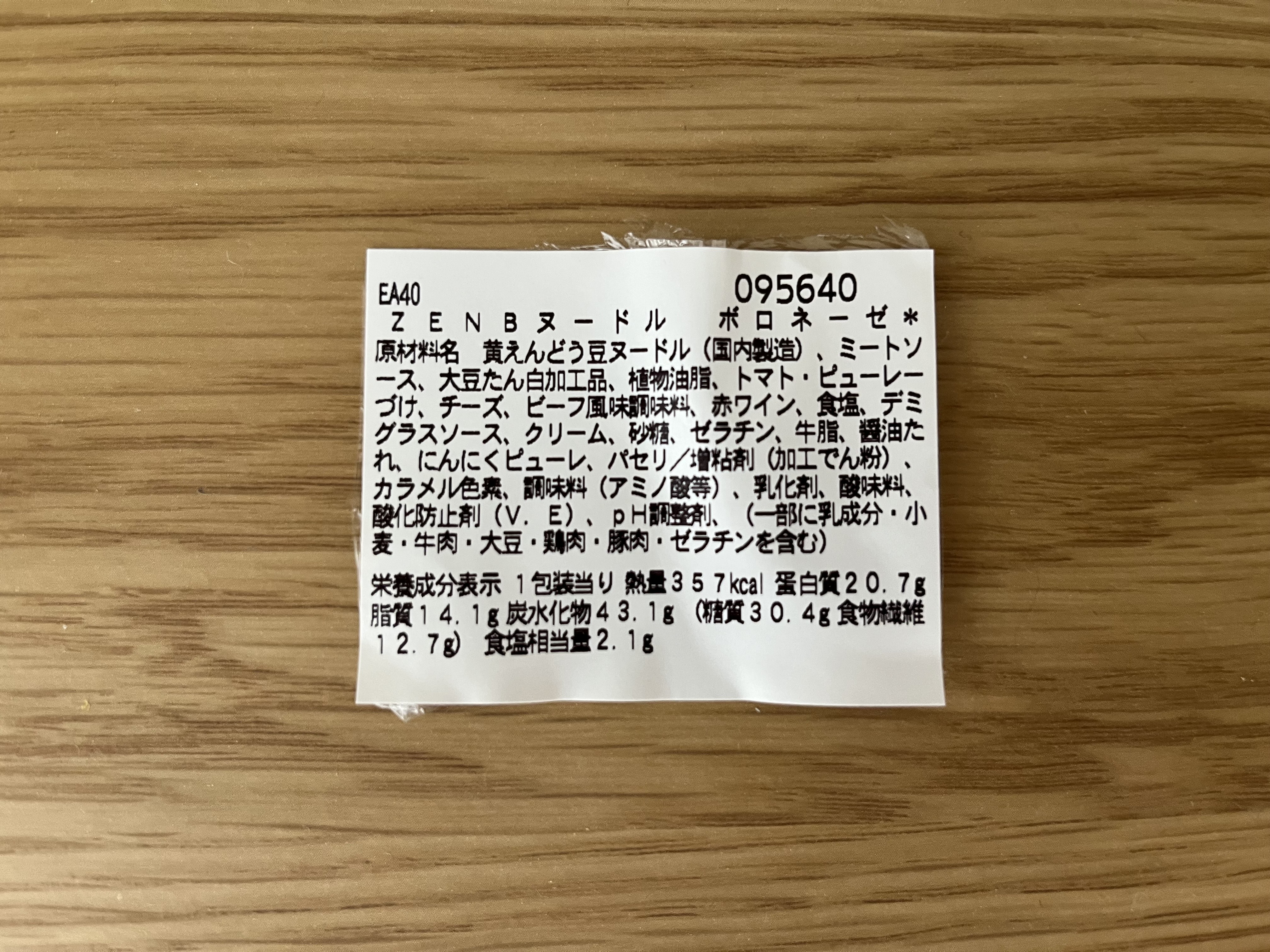 豆からできた！？驚きのウマさ【セブン】ダイエット中に嬉しい低カロリーパスタが登場！