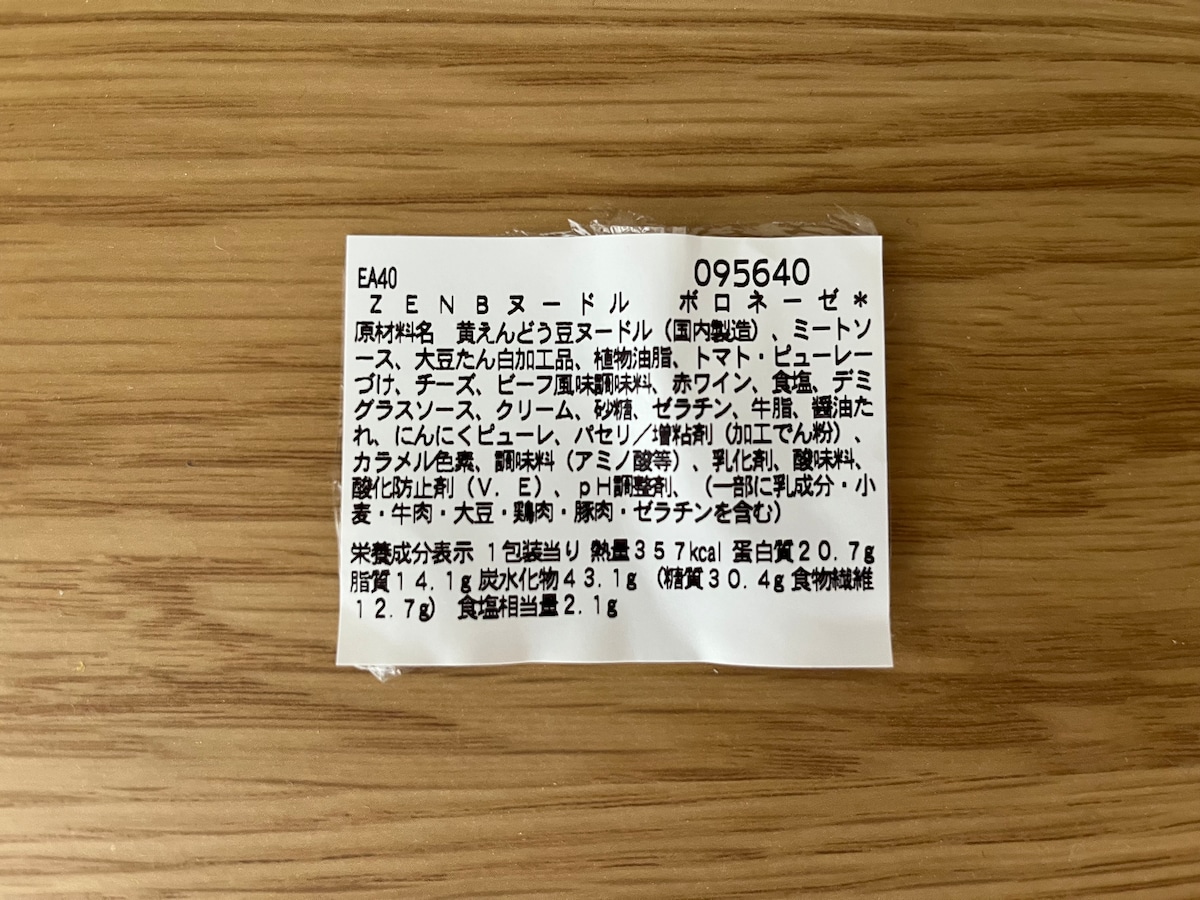 豆からできた!?驚きのウマさ【セブン】ダイエット中に嬉しい低カロリーパスタが登場!
