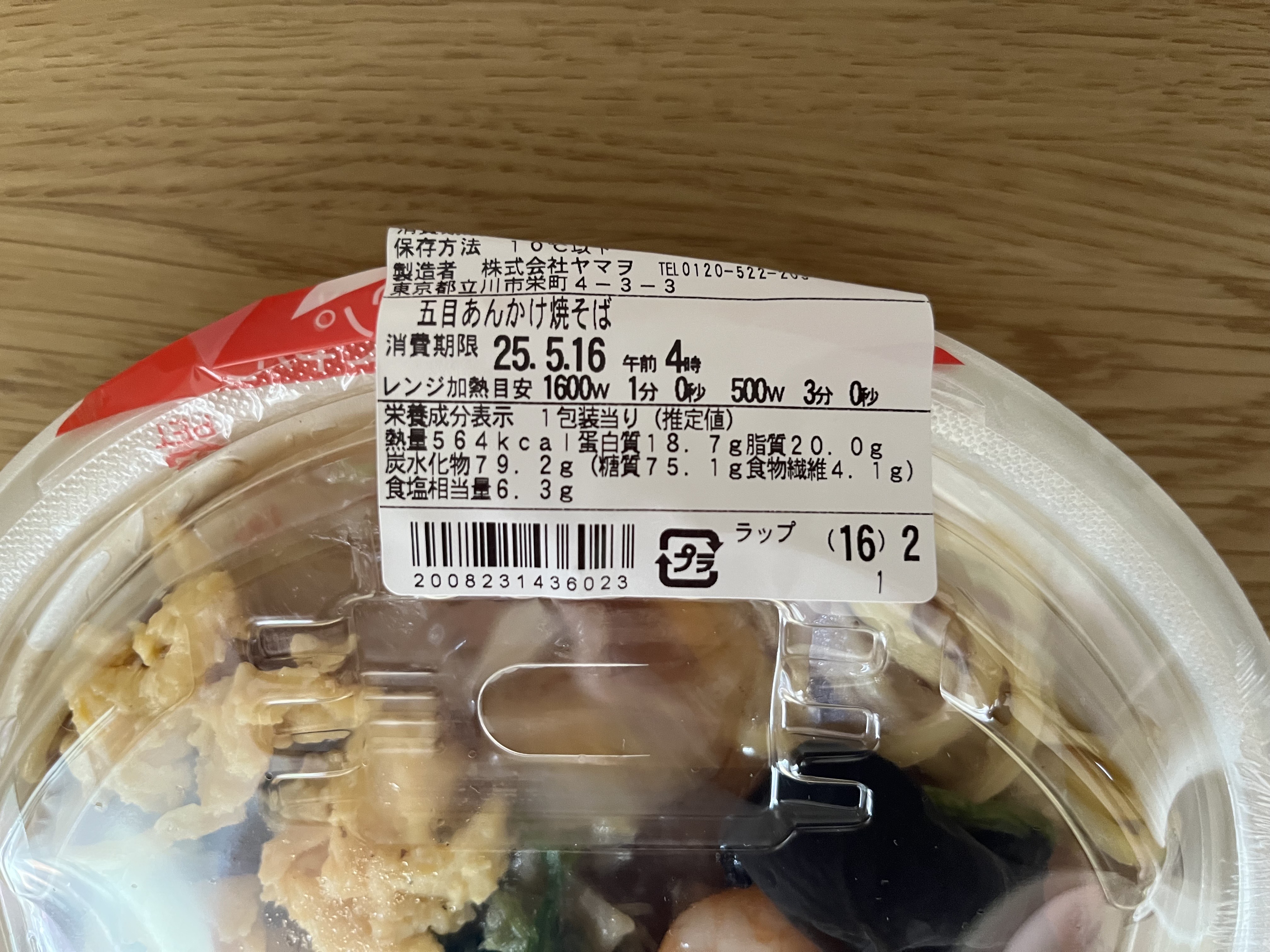 「香ばしすぎ」「具だくさんで本格的」【ファミマ】大阪王将が監修した”うまい麺”が登場！