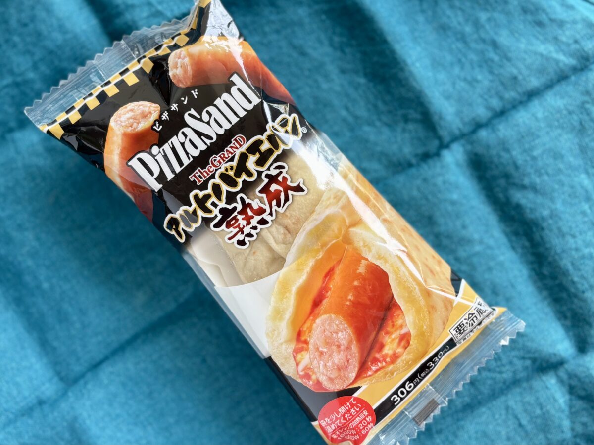 「バカ美味い」「食べ出すと止まらん」【ファミマ】新作がパリッと旨い！