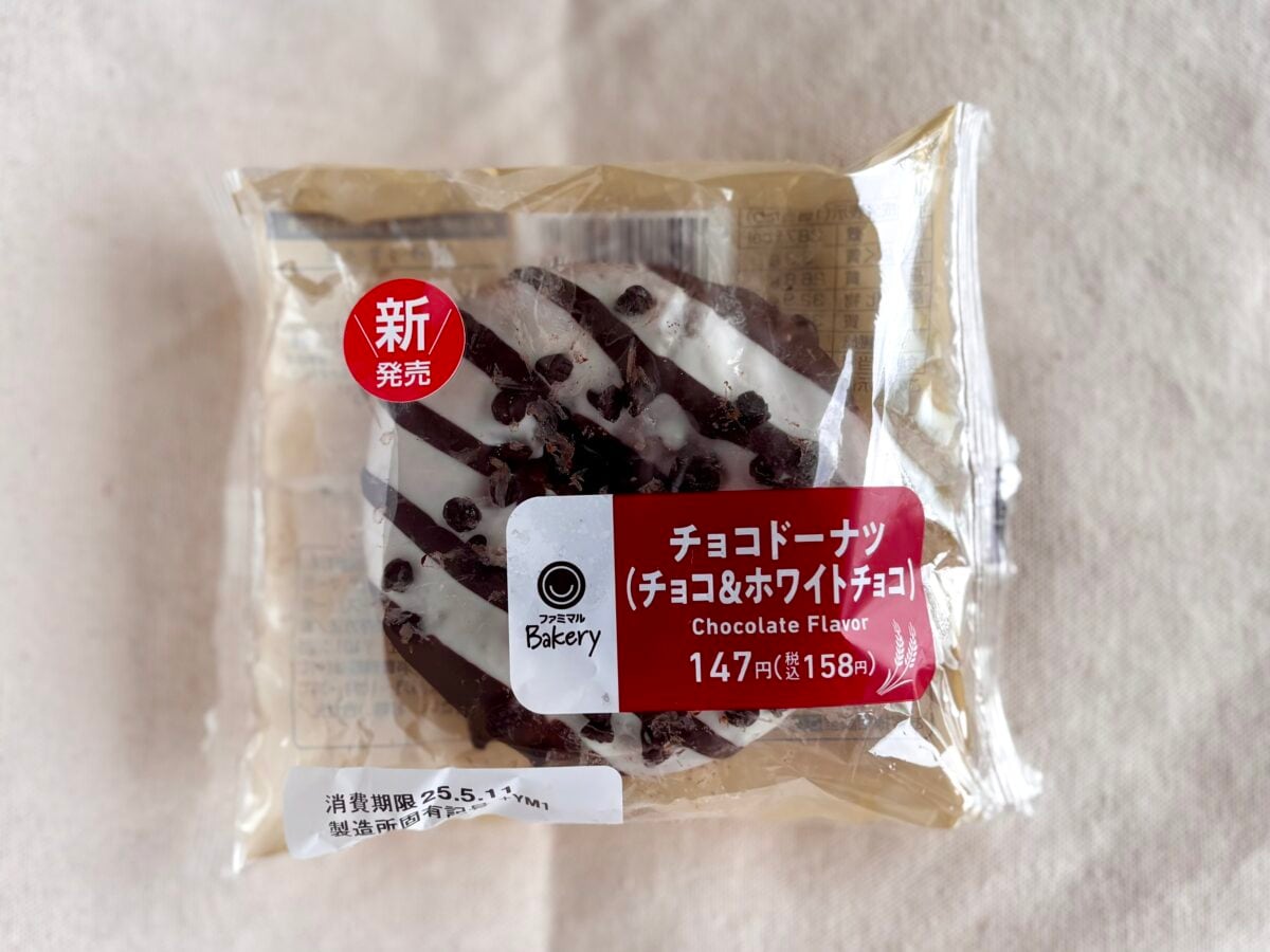 【ファミマ】チョコ好きさんにおすすめ！新食感のドーナツ生地がうんまい