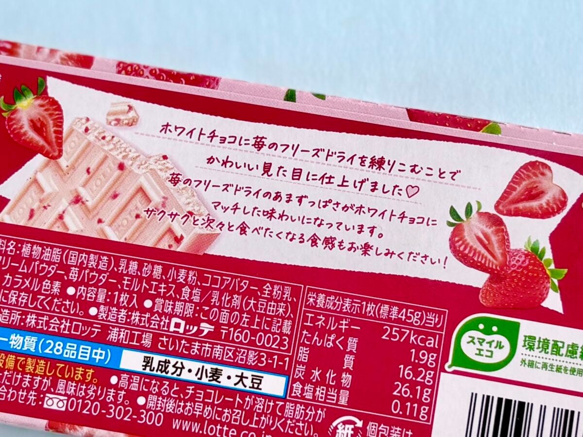 甘酸っぱ苺にキュン♡【ロッテ】新作クランキーは見た目も味も華やか