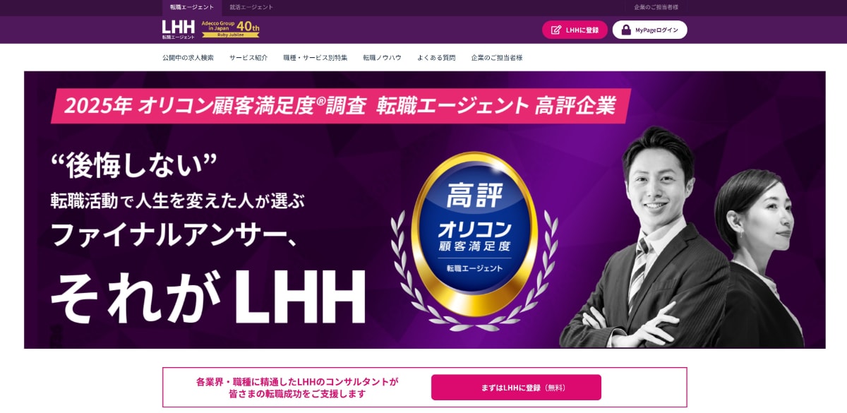 LHH転職エージェント（旧Spring・アデコ）の評判・口コミは？サービスの特徴やおすすめの人も徹底解説
