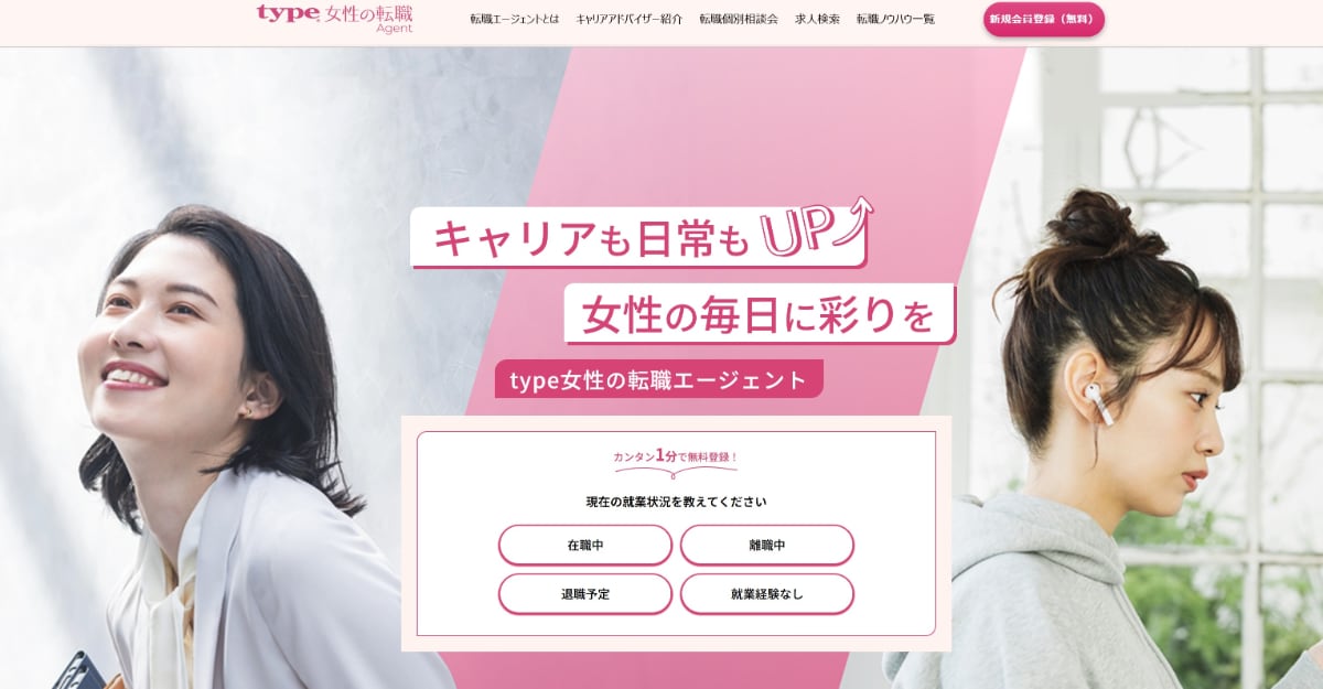 リアルミーキャリアの評判・口コミは？メリット・デメリットや利用の流れを解説！