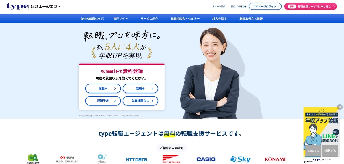 type女性の転職エージェントの評判・口コミは？使った方がいい人の特徴やメリット・デメリットを解説