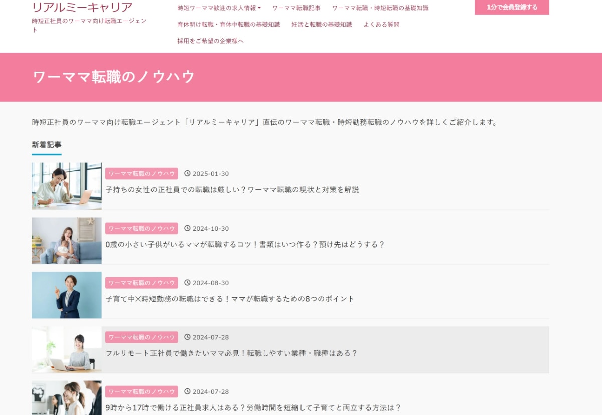 リアルミーキャリアの評判・口コミは？メリット・デメリットや利用の流れを解説！