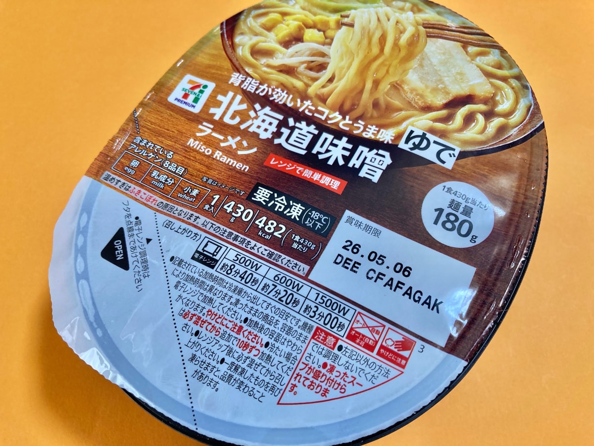 「コスパが良い」「満足度が高い」【セブン】レンジで簡単味噌ラーメン