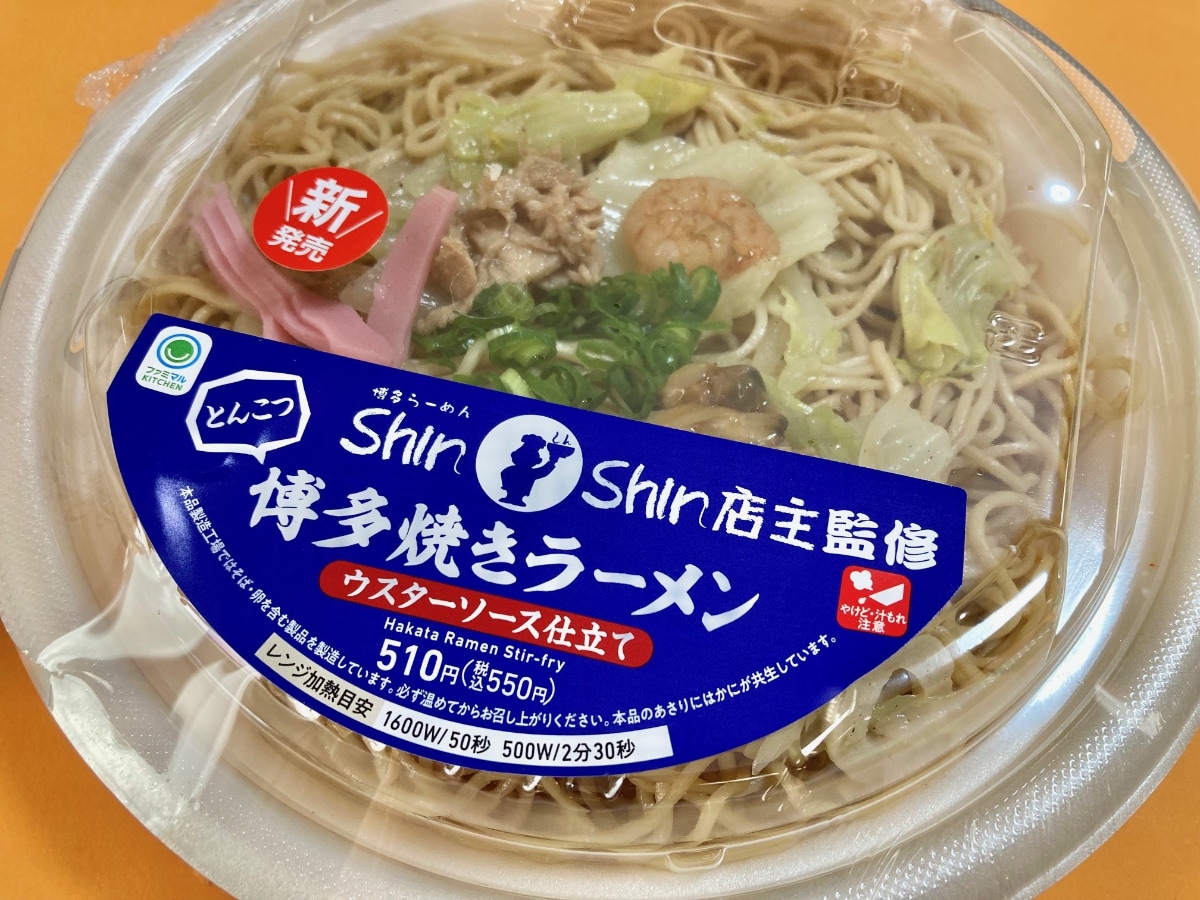 「手軽に博多気分！」「美味しい！」【ファミマ】名店監修の焼きラーメン