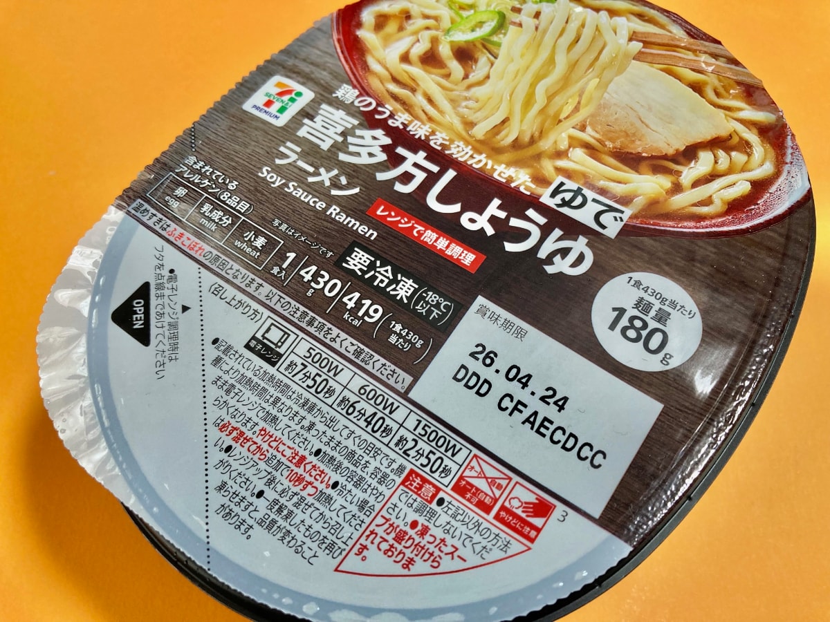 「長期保存も可能！」「めちゃうめえ！」【セブン】絶品ラーメンが冷凍食品として登場！