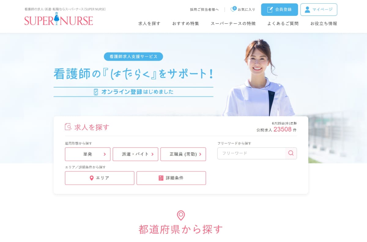 看護師向け転職サイト・エージェントのおすすめ20選を徹底比較！｜選び方も解説【2025年】