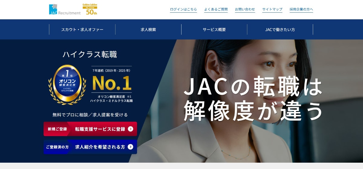 【ハイクラス向け】転職エージェント・サイトのおすすめ15選｜年代別に最適なサービスを比較！