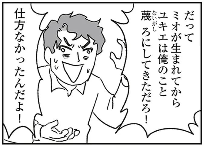「お前ら全員の責任だ！」横領＆浮気したクズ夫。この怒り、どこにぶつければいい⁉／わが家に地獄がやってきた