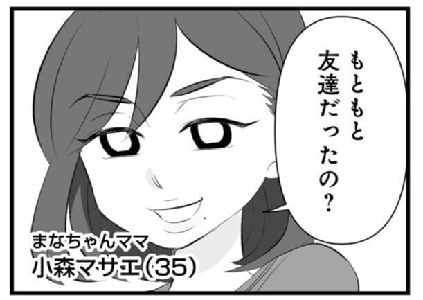 【地獄の始まり…】幼稚園で仲良くなった“先輩ママ”——この出会いが“試練の3年間”になるなんて