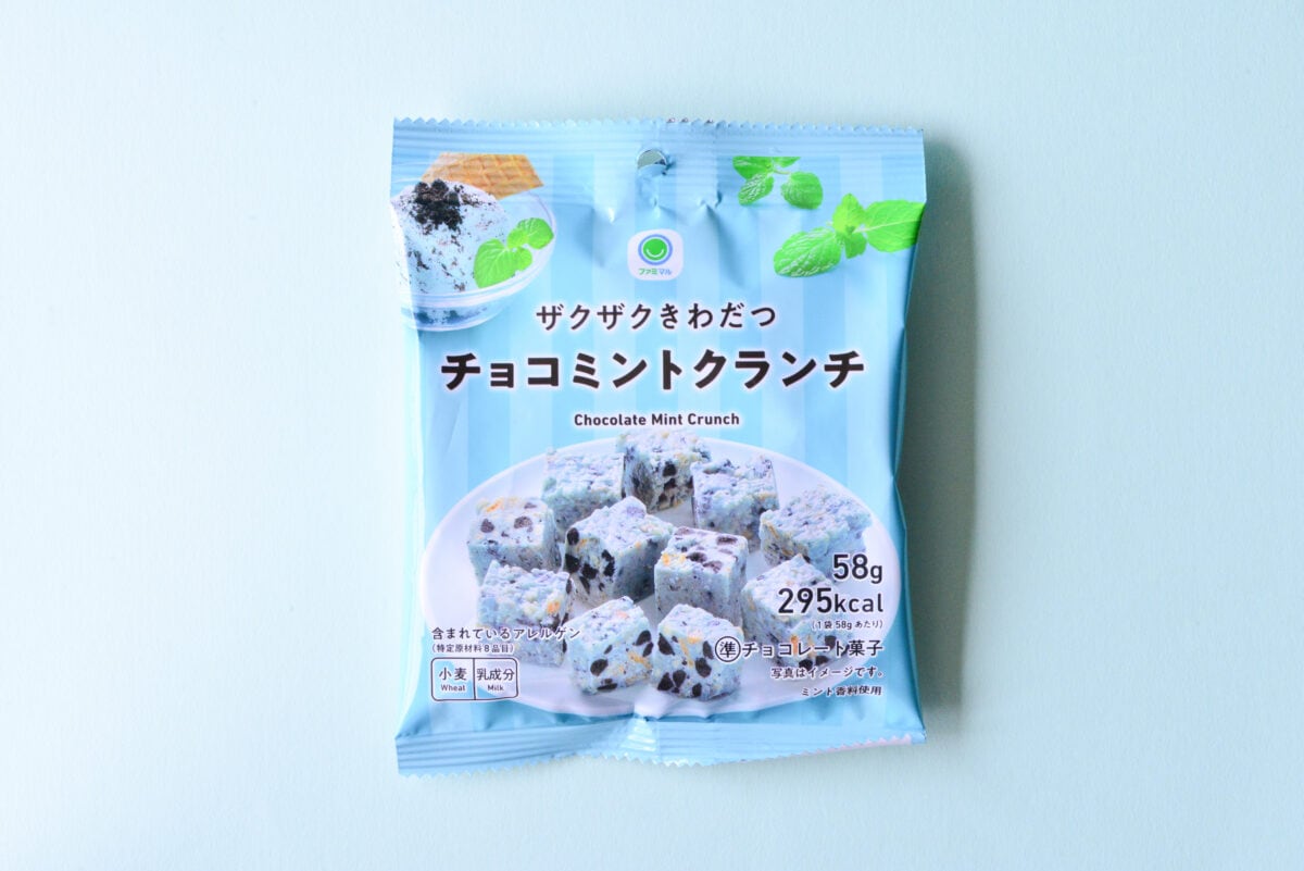 「クセになっちゃう」【ファミマ】ザクザク食感が◎チョコミントのお菓子