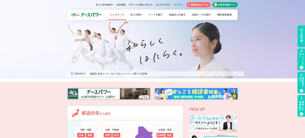 看護師向け転職サイト・エージェントのおすすめ20選を徹底比較！｜選び方も解説【2025年】