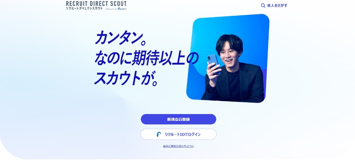 【ハイクラス向け】転職エージェント・サイトのおすすめ15選｜年代別に最適なサービスを比較！