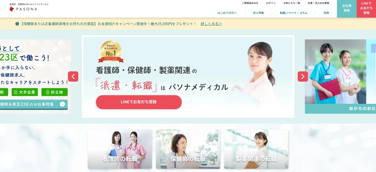 看護師向け転職サイト・エージェントのおすすめ20選を徹底比較！｜選び方も解説【2025年】