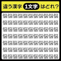「悩の中に隠れてるのは？」漢字間違い探しで脳トレしよう！【毎日脳トレ】【クイズ】