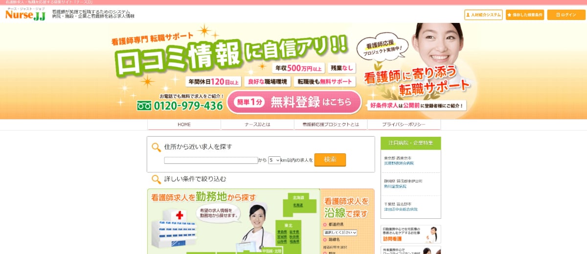 看護師向け転職サイト・エージェントのおすすめ20選を徹底比較！｜選び方も解説【2025年】