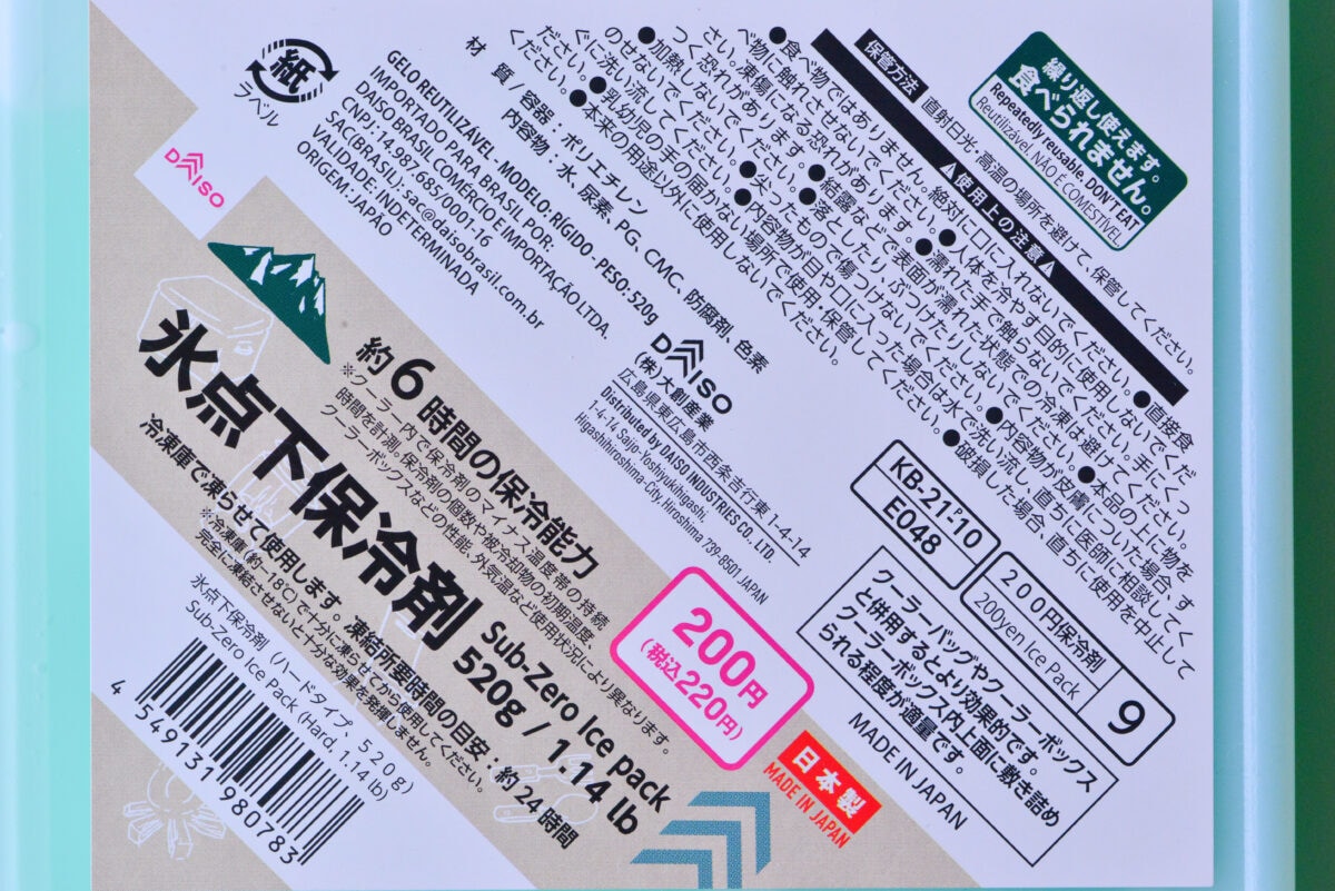 ダイソー保冷剤5種の保冷力を比較!ミニや氷点下保冷剤も紹介