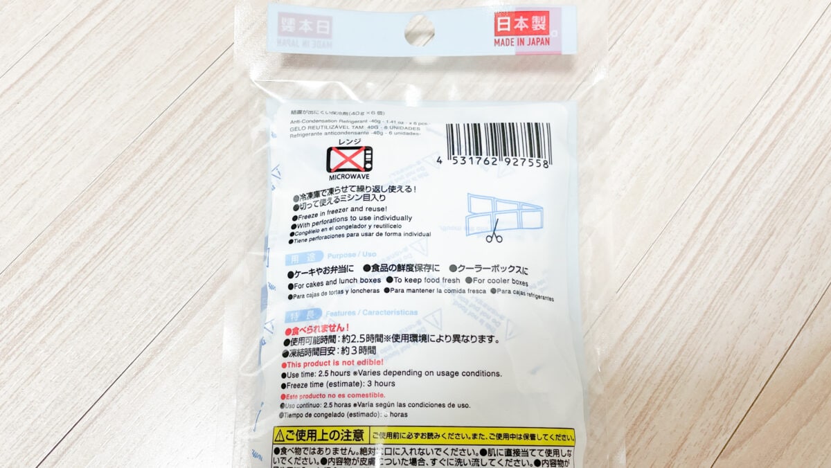 ダイソー保冷剤5種の保冷力を比較!ミニや氷点下保冷剤も紹介